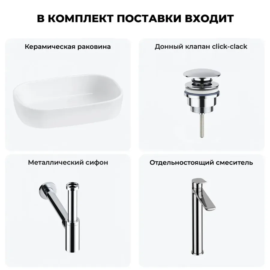 Накладная раковина для ванной Lavinia Boho Bathroom Sink 20217439R в наборе 4 в 1: накладная раковина 54 см (белый глянец), донный клапан, сифон, смеситель (цвет набора хром)