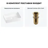 Накладная раковина для ванной 50 см Wellsee FreeDom 2.0 20214441R в наборе 2 в 1: раковина (белый глянец), донный клапан в цвете золото