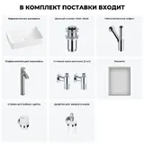Накладная раковина матовая белая Wellsee FreeDom 2.0 20217895R в наборе 7 в 1: узкая раковина 50 см, донный клапан, сифон, смеситель, вентили, зеркало, аксессуары (набор хром)