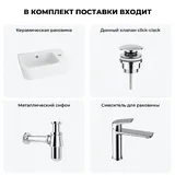 Маленькая раковина в туалет подвесная Lavinia Boho One 20217344R в наборе 4 в 1: мини раковина для санузла 37 см (белый глянец), донный клапан, сифон, смеситель (цвет набора хром)