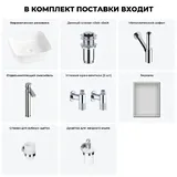Накладная раковина для ванной Wellsee Preen 20218267R в наборе 7 в 1: раковина 39 см (белый глянец), донный клапан, сифон, смеситель, вентили, зеркало, аксессуары (цвет набора хром)