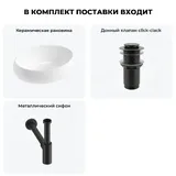 Накладная раковина для ванной 50 см Lavinia Boho Sink 20215068R в наборе 3 в 1: узкая раковина (белый глянец), донный клапан, сифон (цвет набора матовый черный)