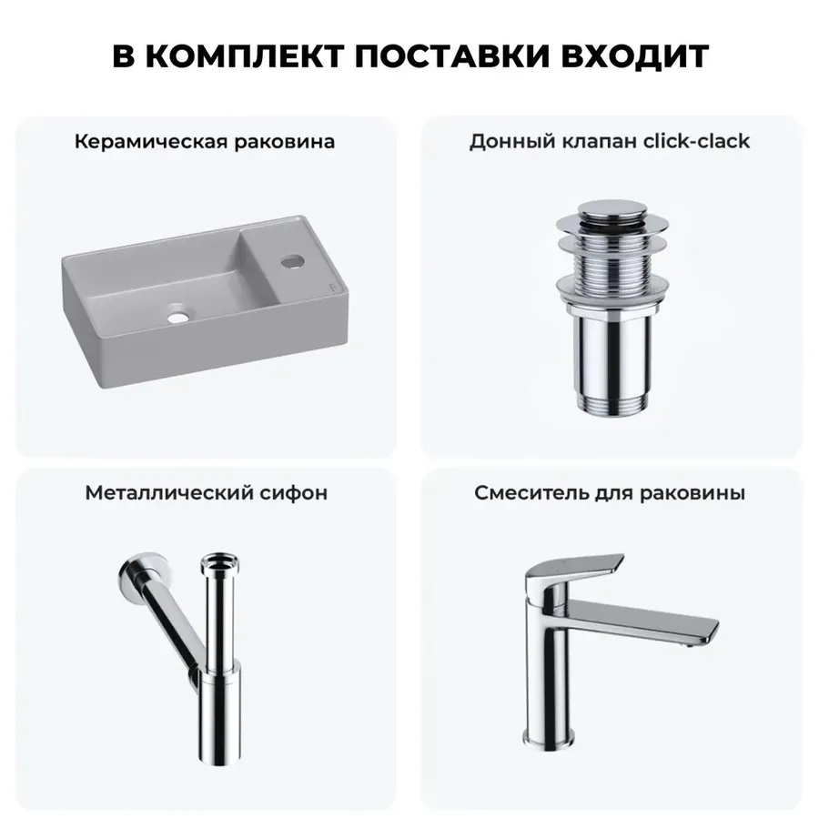 Маленькая раковина в туалет Wellsee WC Area 20213752R в наборе 4 в 1: узкая мини-раковина 41 см (матовый серый), донный клапан, сифон, смеситель (цвет набора хром)