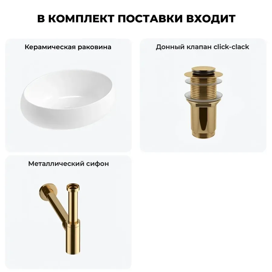 Накладная раковина для ванной 50 см Lavinia Boho Sink 20215069R в наборе 3 в 1: узкая раковина (белый глянец), донный клапан, сифон (цвет набора золото)