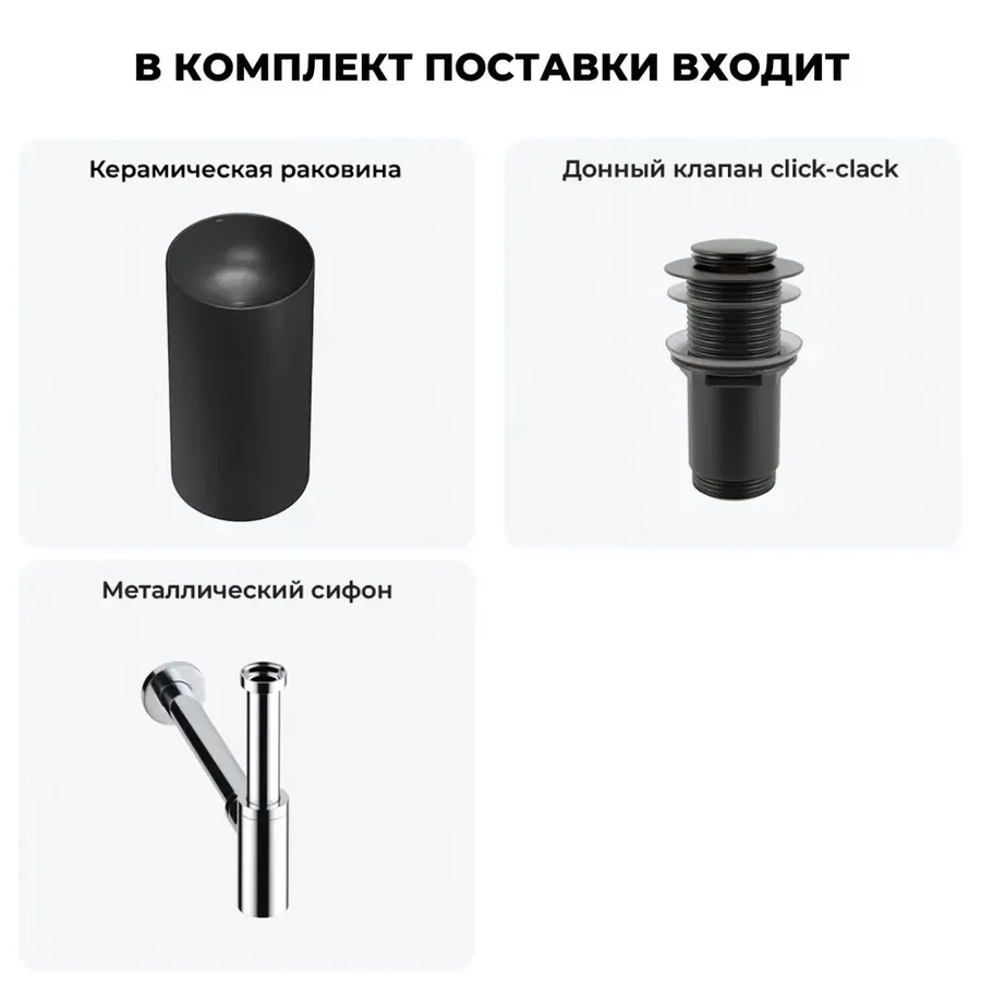 Напольная раковина для ванной Wellsee Callipy Art 20215552R в наборе 3 в 1: отдельностоящая раковина в цвете матовый черный, донный клапан, сифон (цвет набора матовый черный)