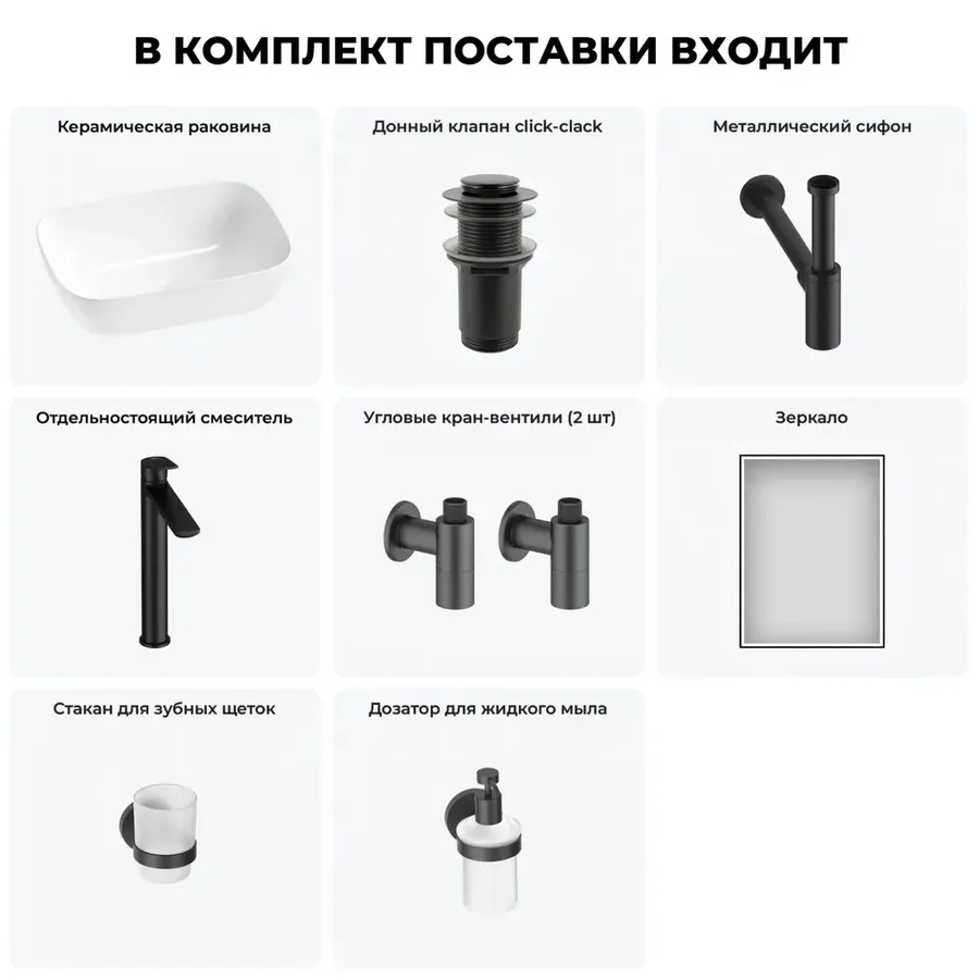 Накладная раковина для ванной 46 см Lavinia Boho Sink 20219318R в наборе 7 в 1: узкая раковина (белый глянец), донный клапан, сифон, смеситель, вентили, зеркало, аксессуары (матовый черный)