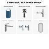Напольная раковина для ванной Wellsee Chalice Perfection 20220113R в наборе 6 в 1: отдельностоящая раковина (темно-синий / белый), донный клапан, сифон, смеситель, вентили, зеркало