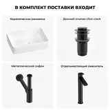 Накладная раковина для ванной 50 см Wellsee Festive Fox 2.0 20213523R в наборе 4 в 1: раковина (белый глянец), донный клапан, сифон, смеситель (цвет набора матовый черный)