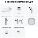 Накладная раковина для ванной 80 см Wellsee Chic Riviera 20217695R в наборе 7 в 1: раковина (белый глянец), донный клапан, сифон, смеситель, вентили, зеркало, аксессуары (цвет набора хром)