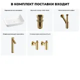 Накладная раковина для ванной 56 см Wellsee Cromulent 20213576R в наборе 5 в 1: керамическая раковина (белый глянец), донный клапан, сифон, смеситель, вентили (цвет набора золото)