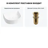 Подвесная раковина для ванной без отверстия под смеситель Wellsee Festive Fox 20213404R в наборе 2 в 1: раковина 45 см (белый), донный клапан в цвете золото