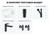 Накладная раковина для ванной Wellsee Preen 20214300R в наборе 5 в 1: раковина 40 см (белый глянец), донный клапан, сифон, смеситель, вентили (цвет набора матовый черный)