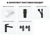 Подвесная раковина для ванной Lavinia Boho Sink 20216678R в наборе 5 в 1: керамическая раковина 46 см (белый глянец), донный клапан, сифон, смеситель, вентили (цвет набора матовый черный)