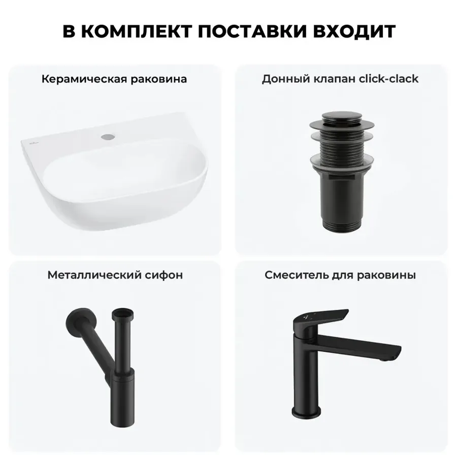 Подвесная раковина для ванной или туалета Wellsee WC Area 20212194R в наборе 4 в 1: мини раковина 42 см (белый глянец), донный клапан, сифон, смеситель (цвет набора матовый черный)