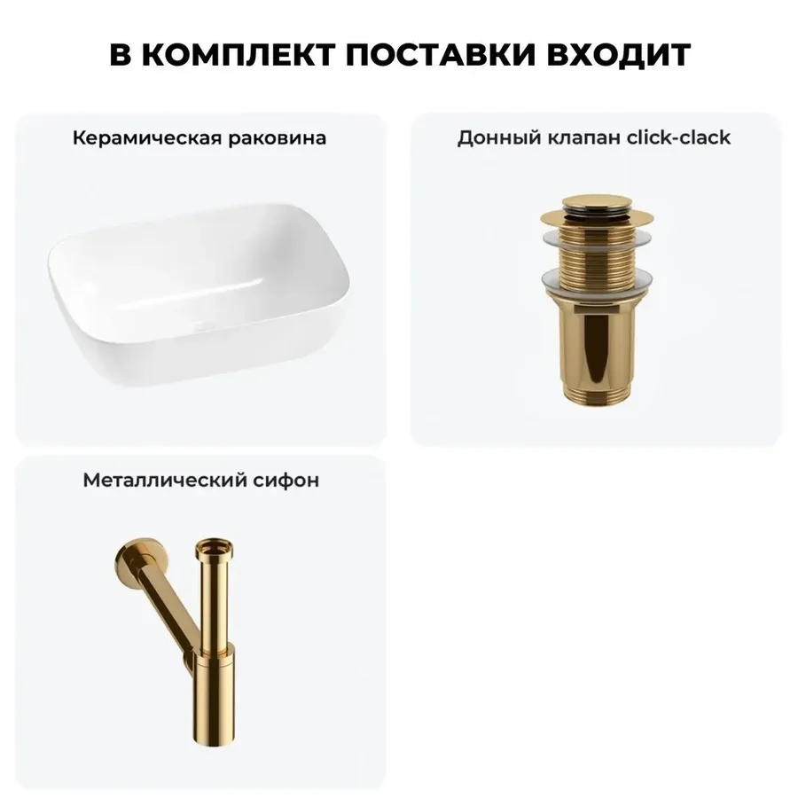 Накладная раковина для ванной 46 см Lavinia Boho Sink 20215197R в наборе 3 в 1: подвесная раковина 39 см (белый), заглушка на переливдонный клапан, сифон (цвет набора золото)