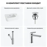 Маленькая раковина в туалет подвесная Lavinia Boho One 20217383R в наборе 4 в 1: мини раковина для санузла 37 см (белый глянец), донный клапан, сифон, смеситель (цвет набора хром)
