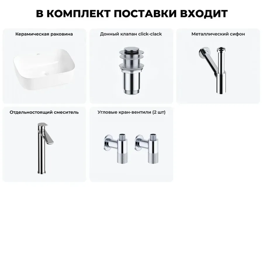 Накладная раковина для ванной Wellsee Preen 20214215R в наборе 5 в 1: раковина 40 см (белый глянец), донный клапан, сифон, смеситель, вентили (цвет набора хром)