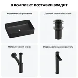Черная накладная раковина для ванной 50 см Wellsee FreeDom 2.0 20214478R в наборе 4 в 1: узкая раковина, донный клапан, сифон, смеситель (цвет набора матовый черный)