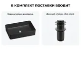 Черная накладная раковина для ванной 50 см Wellsee FreeDom 2.0 20214472R в наборе 2 в 1: узкая раковина, донный клапан в цвете матовый черный