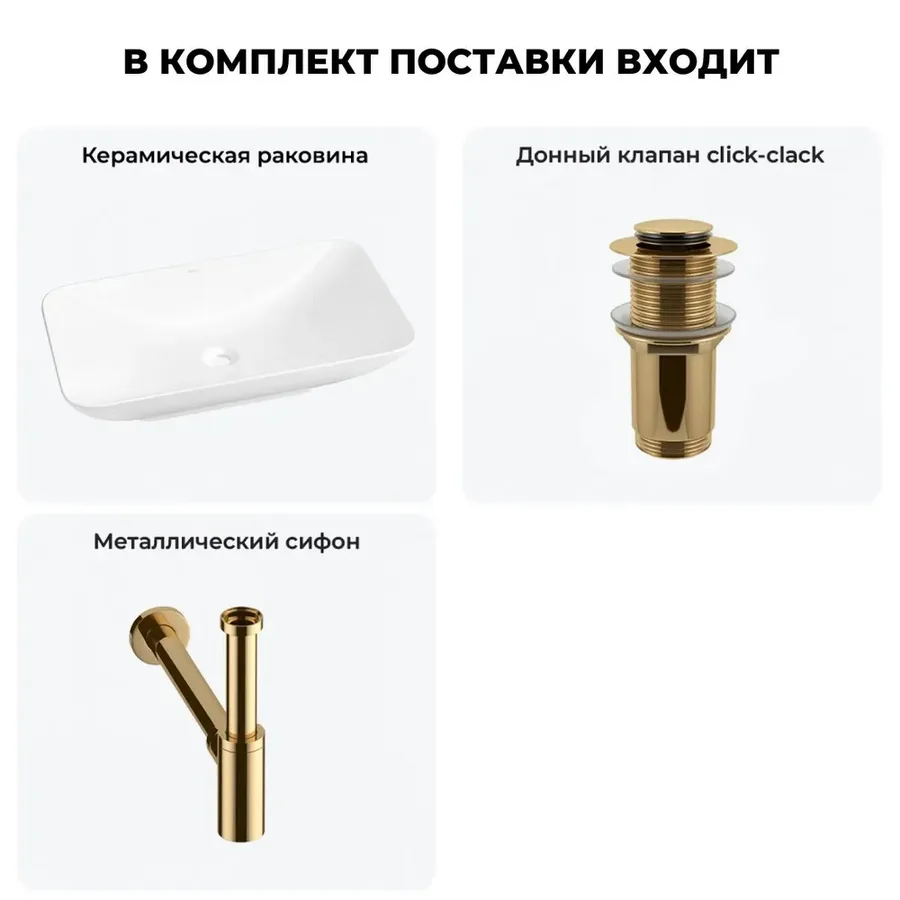 Низкая накладная раковина для ванной Wellsee Demure 20214589R в наборе 3 в 1: раковина 60 см (белый глянец), донный клапан, сифон (цвет набора золото)