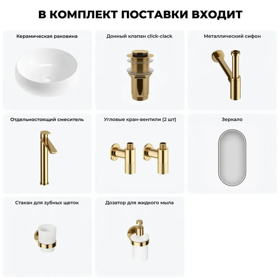 Раковина чаша для ванной накладная Lavinia Boho Bathroom Sink 20219247R в наборе 7 в 1: раковина 40 см (белый глянец), донный клапан, сифон, смеситель, вентили, зеркало, аксессуары (набор золото)