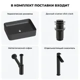Черная накладная раковина для ванной 50 см Wellsee Mint 20212500R в наборе 4 в 1: прямоугольная раковина, донный клапан, сифон, смеситель (цвет набора матовый черный)