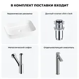 Накладная раковина для ванной 60 см Wellsee Preen 20214255R в наборе 4 в 1: раковина (белый глянец), донный клапан, сифон, смеситель (цвет набора хром)
