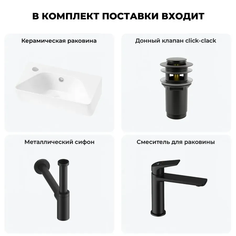 Мини раковина в туалет настенная Lavinia Boho Sink 20216450R в наборе 4 в 1: маленькая раковина угловая 40 см (белый глянец), донный клапан, сифон, смеситель (цвет набора матовый черный)