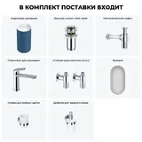 Напольная раковина для ванной Wellsee Chalice Perfection 20220116R в наборе 7 в 1: отдельностоящая раковина (темно-синий / белый), донный клапан, сифон, смеситель, вентили, зеркало, аксессуары