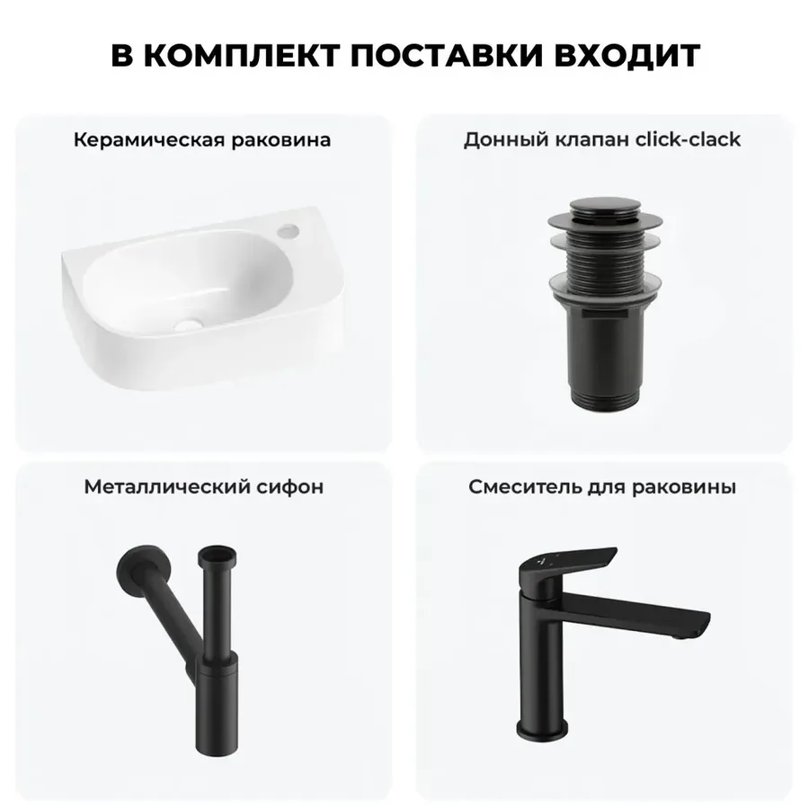 Маленькая раковина в туалет подвесная Lavinia Boho Sink 20216310R в наборе 4 в 1: узкая раковина 40 см (белый глянец), донный клапан, сифон, смеситель (цвет набора матовый черный)