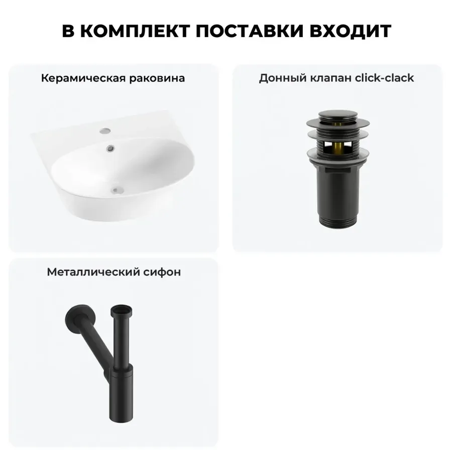 Подвесная раковина для ванной Lavinia Boho Sink 20216670R в наборе 3 в 1: керамическая раковина 46 см (белый глянец), донный клапан, сифон (цвет набора матовый черный)