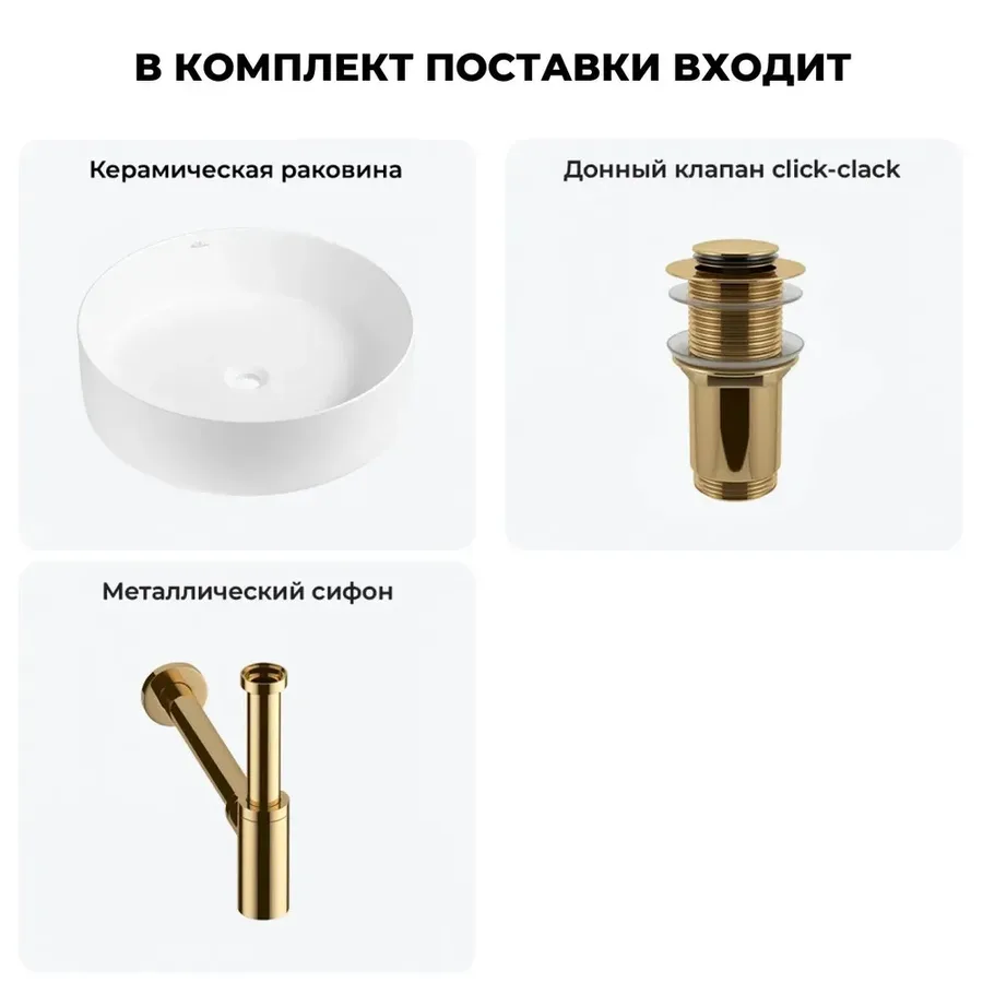 Маленькая раковина чаша для ванной Wellsee Coax 20213917R в наборе 3 в 1: накладная раковина 30 см (матовый белый), донный клапан, сифон (цвет набора золото)