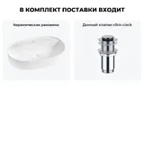 Накладная раковина для ванной 50 см Wellsee Chic Riviera 20214815R в наборе 2 в 1: раковина (белый глянец), донный клапан в цвете хром