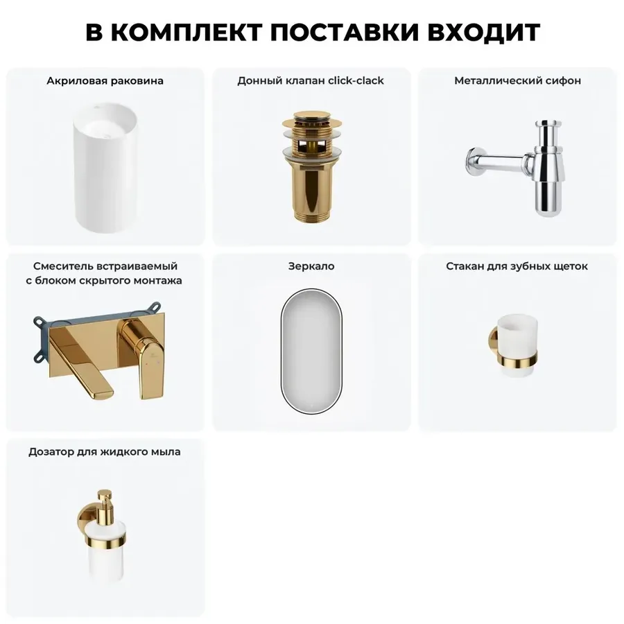 Напольная раковина для ванной Wellsee Chalice Perfection 20219995R в наборе 6 в 1: отдельностоящая раковина в цвете белый глянец, донный клапан, сифон, смеситель, зеркало, аксессуары