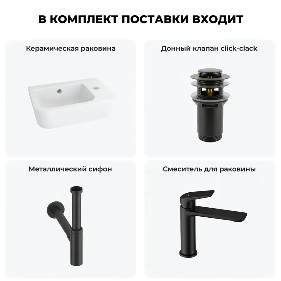 Маленькая раковина в туалет подвесная Lavinia Boho One 20217372R в наборе 4 в 1: мини раковина для санузла 37 см (белый глянец), донный клапан, сифон, смеситель (цвет набора матовый черный)