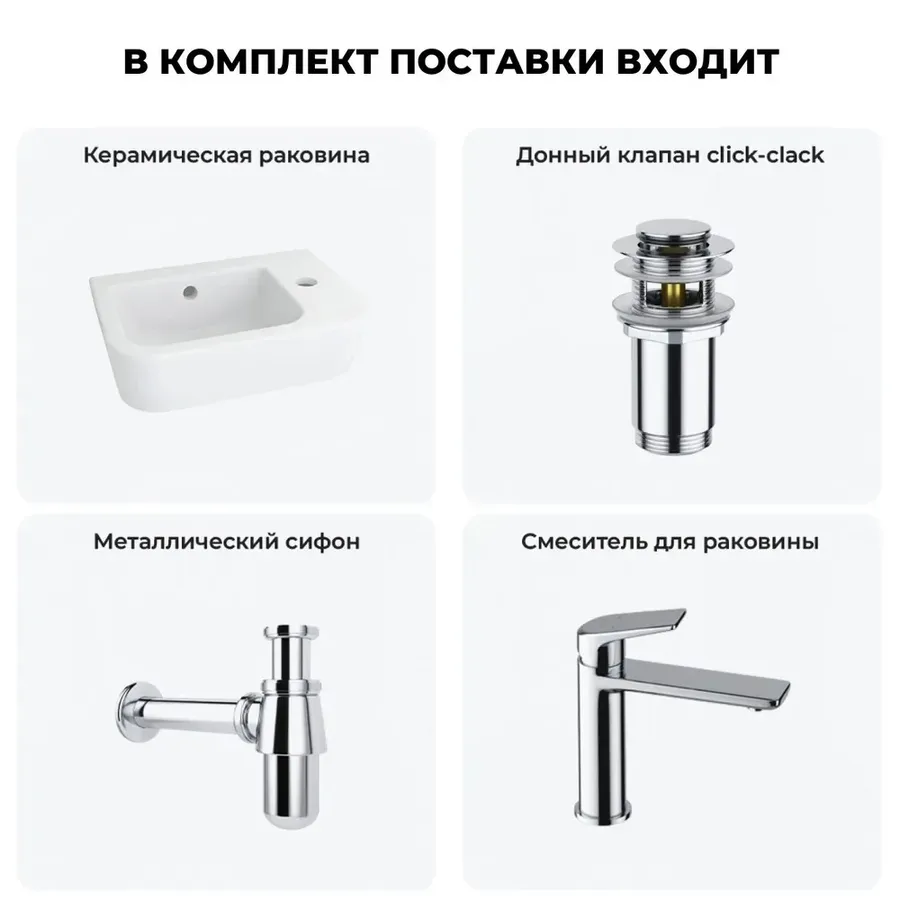 Маленькая раковина в туалет подвесная Lavinia Boho One 20217341R в наборе 4 в 1: мини раковина для санузла 37 см (белый глянец), донный клапан, сифон, смеситель (цвет набора хром)