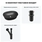 Накладная раковина для ванной 50 см Wellsee Brillant iCon 20214635R в наборе 3 в 1: раковина (матовый черный), донный клапан, сифон (цвет набора матовый черный)