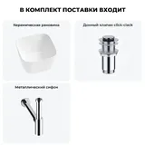 Глубокая раковина для ванной Wellsee Fontenay Paris 20214047R в наборе 3 в 1: накладная раковина 37 см (белый глянец), донный клапан, сифон (цвет набора хром)