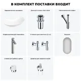 Накладная раковина для ванной 60 см Wellsee Carefree Dove 20218379R в наборе 7 в 1: раковина (белый глянец), донный клапан, сифон, смеситель, вентили, зеркало, аксессуары (набор хром)