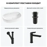 Накладная раковина для ванной 50 см Wellsee Chic Riviera 20214824R в наборе 4 в 1: раковина (белый глянец), донный клапан, сифон, смеситель (цвет набора матовый черный)
