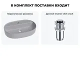 Серая накладная раковина для ванной 50 см Wellsee Chic Riviera 20214903R в наборе 2 в 1: овальная раковина керамическая, донный клапан в цвете хром