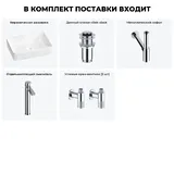 Накладная раковина для ванной 50 см Wellsee Festive Fox 2.0 20213526R в наборе 5 в 1: раковина (белый глянец), донный клапан, сифон, смеситель, вентили 2 шт (цвет набора хром)