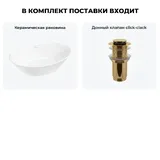 Узкая накладная раковина для ванной Wellsee Dulcet Tones 20212219R в наборе 2 в 1: раковина 46 см (белый глянец), донный клапан в цвете золото