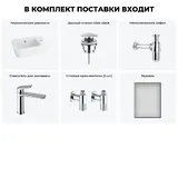 Маленькая раковина в туалет подвесная Lavinia Boho One 20217346R в наборе 6 в 1: мини раковина для санузла 37 см (белый глянец), донный клапан, сифон, смеситель, вентили, зеркало (цвет набора хром)