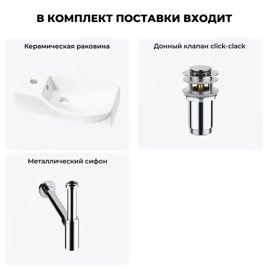 Подвесная мини раковина в туалет Lavinia Boho Sink 20216081R в наборе 3 в 1: настенная раковина угловая 45 см (белый глянец), донный клапан, сифон (цвет набора хром)
