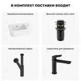 Маленькая раковина в туалет подвесная Lavinia Boho One 20217372R в наборе 4 в 1: мини раковина для санузла 37 см (белый глянец), донный клапан, сифон, смеситель (цвет набора матовый черный)
