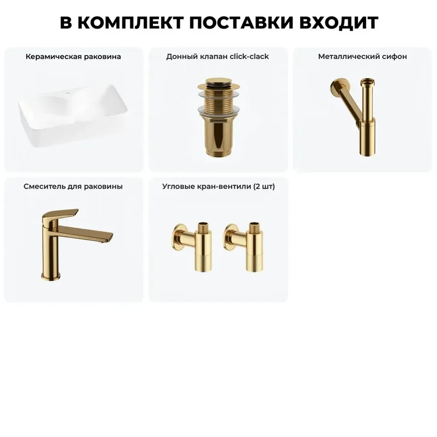 Узкая раковина накладная для ванной Lavinia Boho Sink 20215285R в наборе 5 в 1: раковина 54 см (белый глянец), донный клапан, сифон, смеситель, вентили (цвет набора золото)