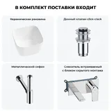 Глубокая раковина для ванной Wellsee Fontenay Paris 20214051R в наборе 4 в 1: накладная раковина 37 см (белый глянец), донный клапан, сифон, смеситель (цвет набора хром)