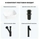 Накладная раковина для ванной Wellsee Preen 20214212R в наборе 4 в 1: раковина 40 см (белый глянец), донный клапан, сифон, смеситель (цвет набора матовый черный)