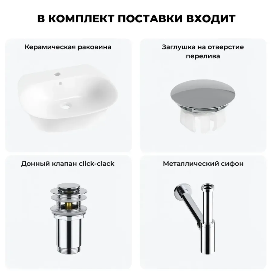 Подвесная раковина для ванной 50 см Wellsee Excellence Pro 20217055R в наборе 4 в 1: раковина (белый глянец), заглушка на перелив, донный клапан, сифон (цвет набора хром)